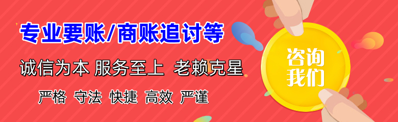 淮南讨账公司
